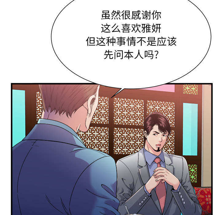 《超级闺蜜》第119话 第23页
