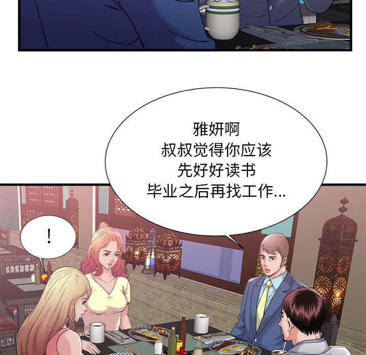 《超级闺蜜》第119话 第24页