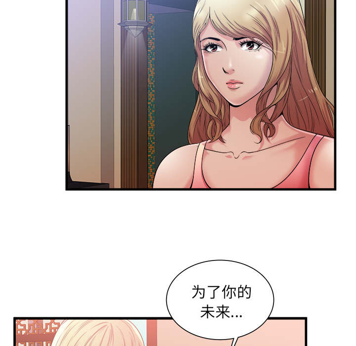《超级闺蜜》第119话 第26页
