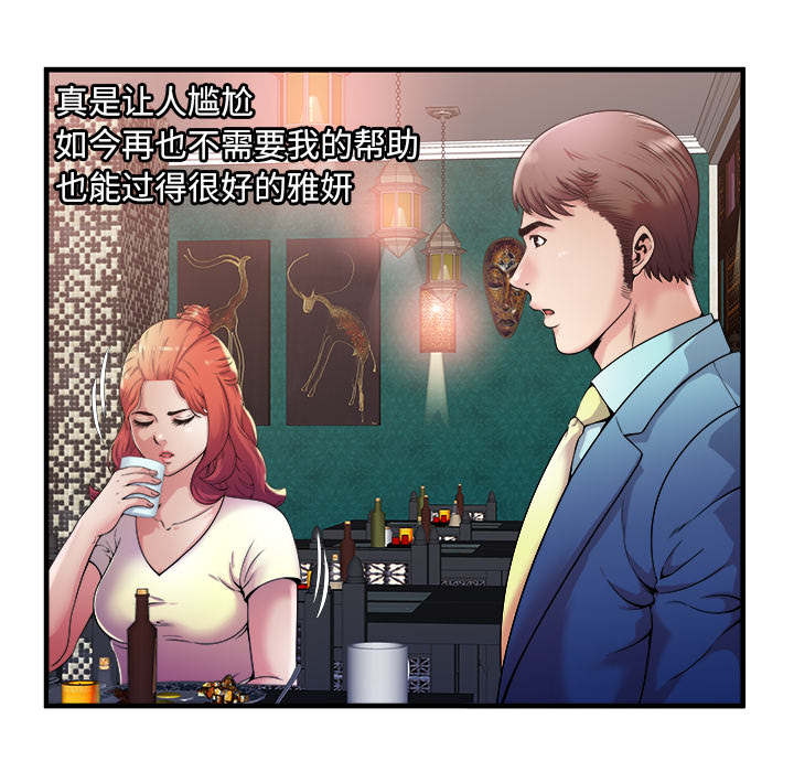 《超级闺蜜》第119话 第30页