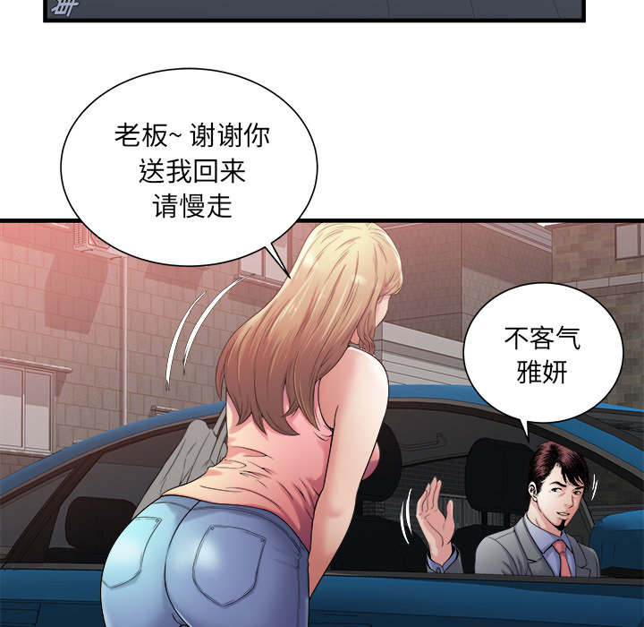 《超级闺蜜》第119话 第40页