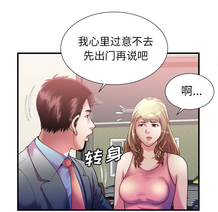 《超级闺蜜》第119话 第4页