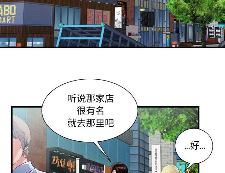 《超级闺蜜》第119话 第6页
