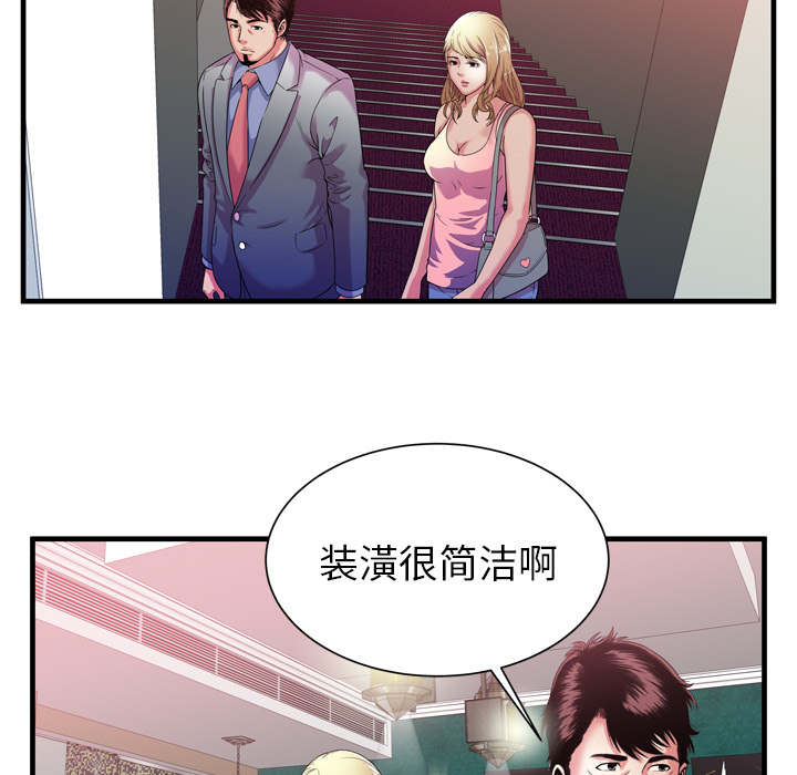 《超级闺蜜》第119话 第8页