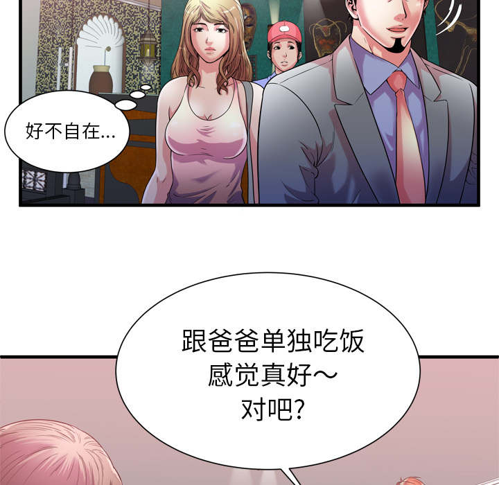 《超级闺蜜》第119话 第9页