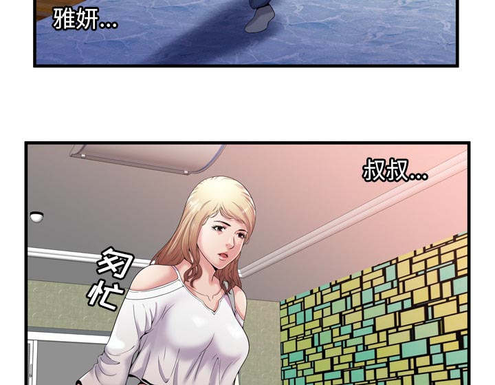 《超级闺蜜》第120话 第25页