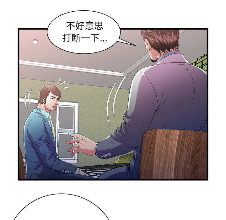 《超级闺蜜》第118话 第20页