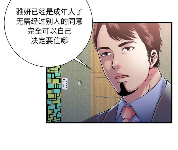 《超级闺蜜》第118话 第21页
