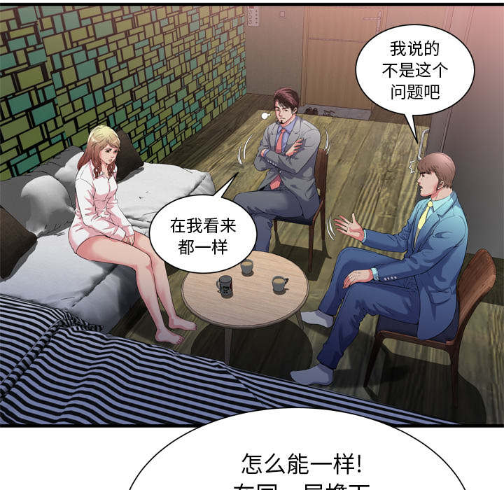 《超级闺蜜》第118话 第22页