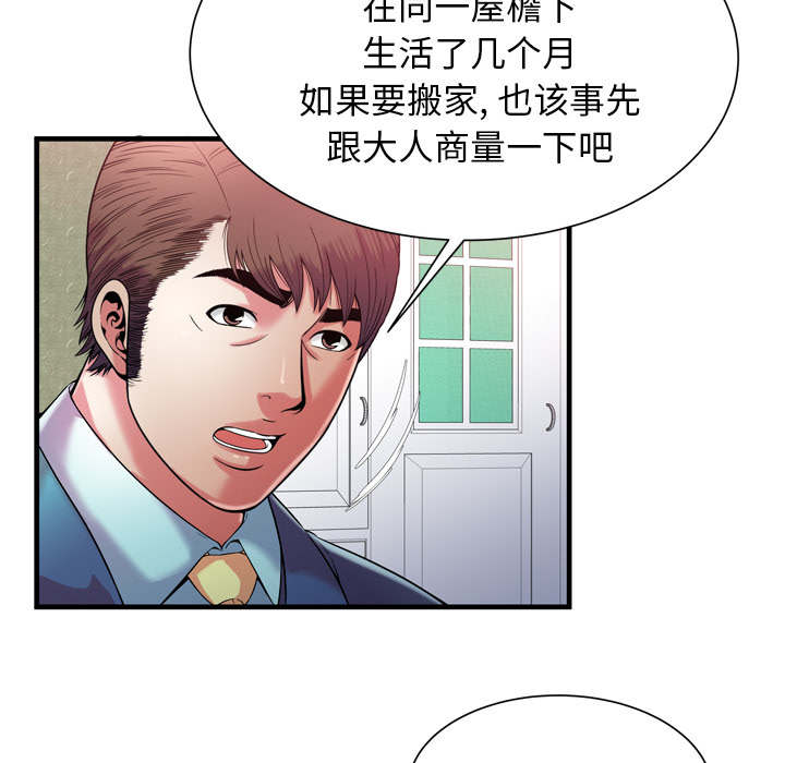《超级闺蜜》第118话 第23页