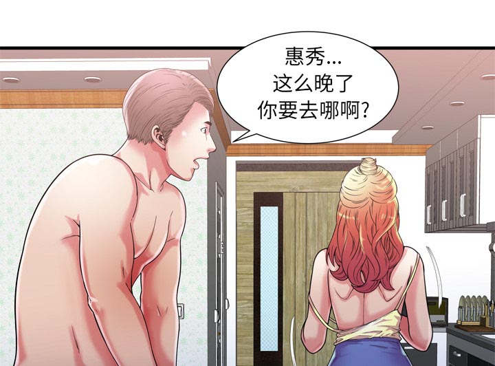《超级闺蜜》第118话 第46页
