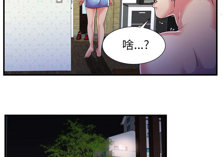《超级闺蜜》第118话 第48页