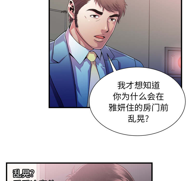 《超级闺蜜》第118话 第5页