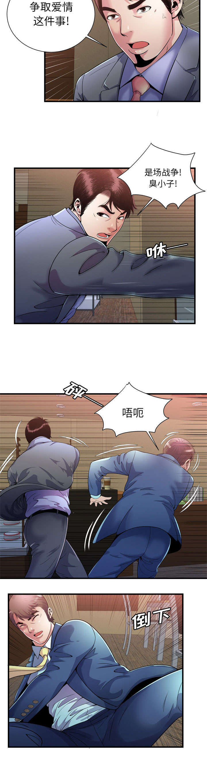 《超级闺蜜》第122话 第10页