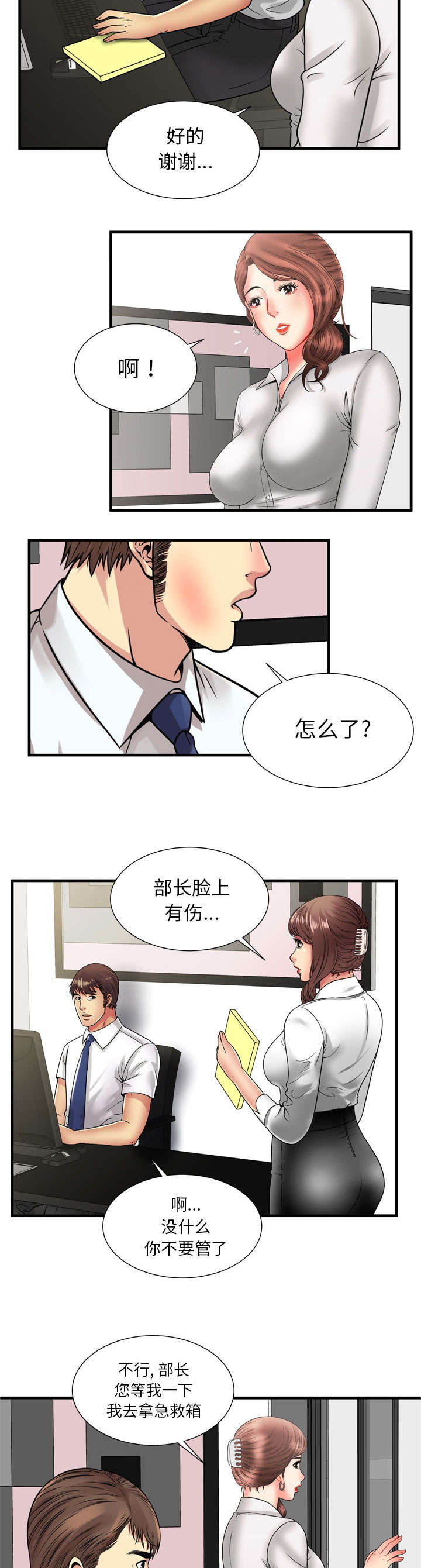 《超级闺蜜》第122话 第13页
