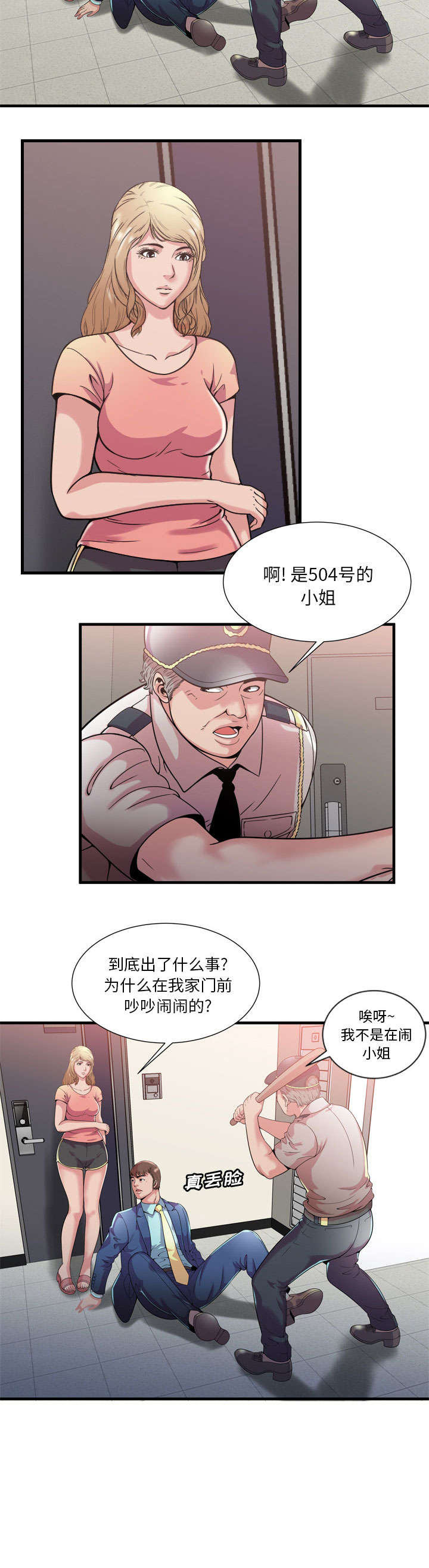 《超级闺蜜》第122话 第3页