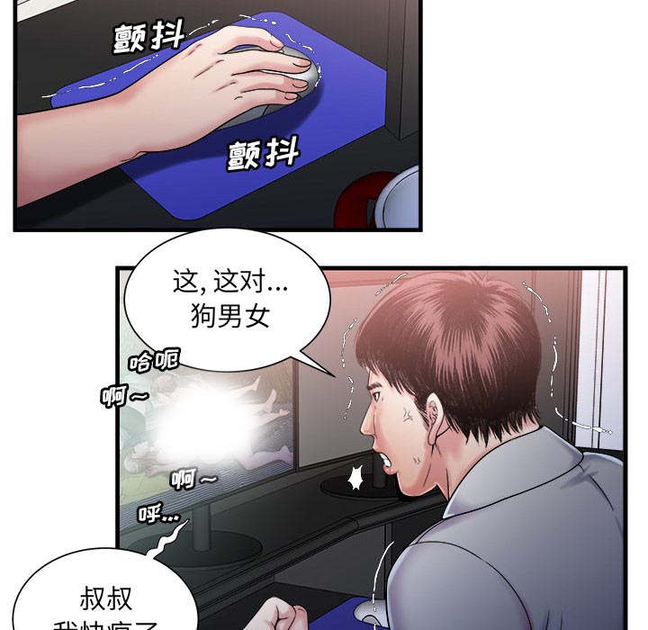 《超级闺蜜》第121话 第14页