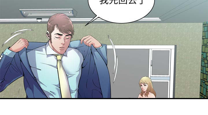 《超级闺蜜》第121话 第37页