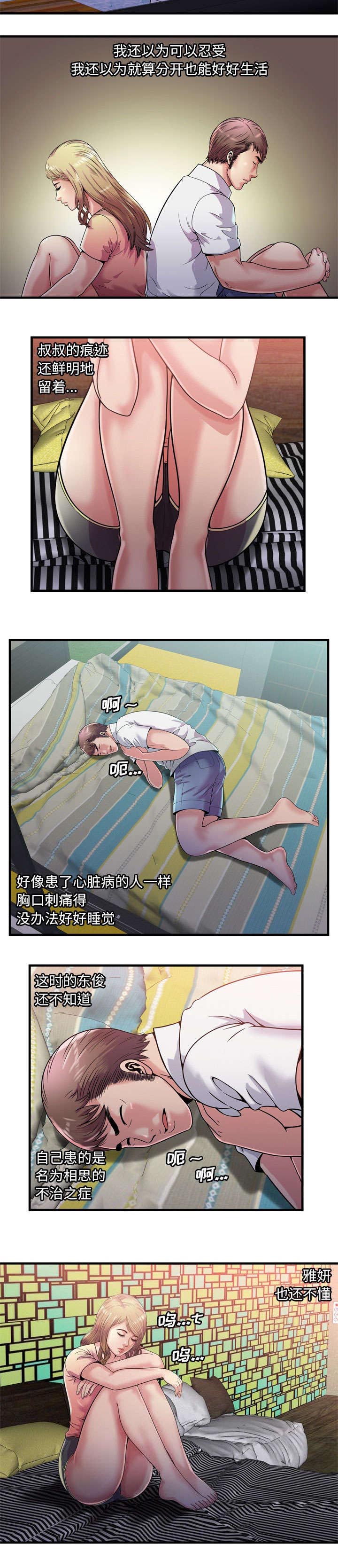 《超级闺蜜》第123话 第11页