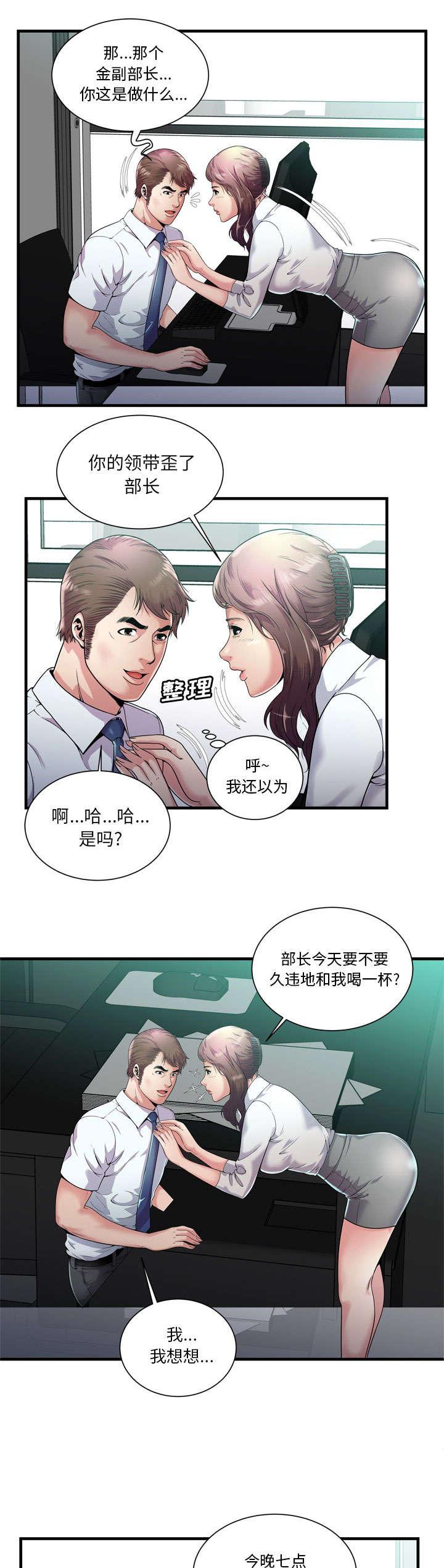 《超级闺蜜》第123话 第1页