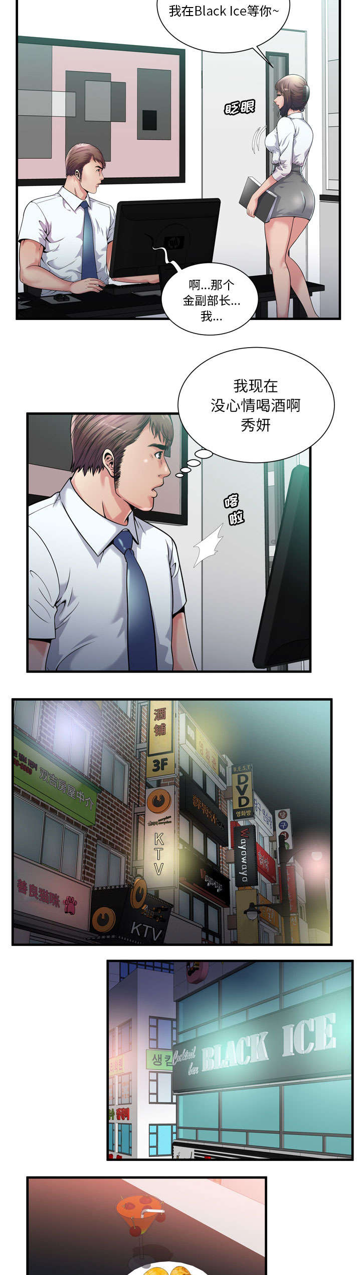 《超级闺蜜》第123话 第2页