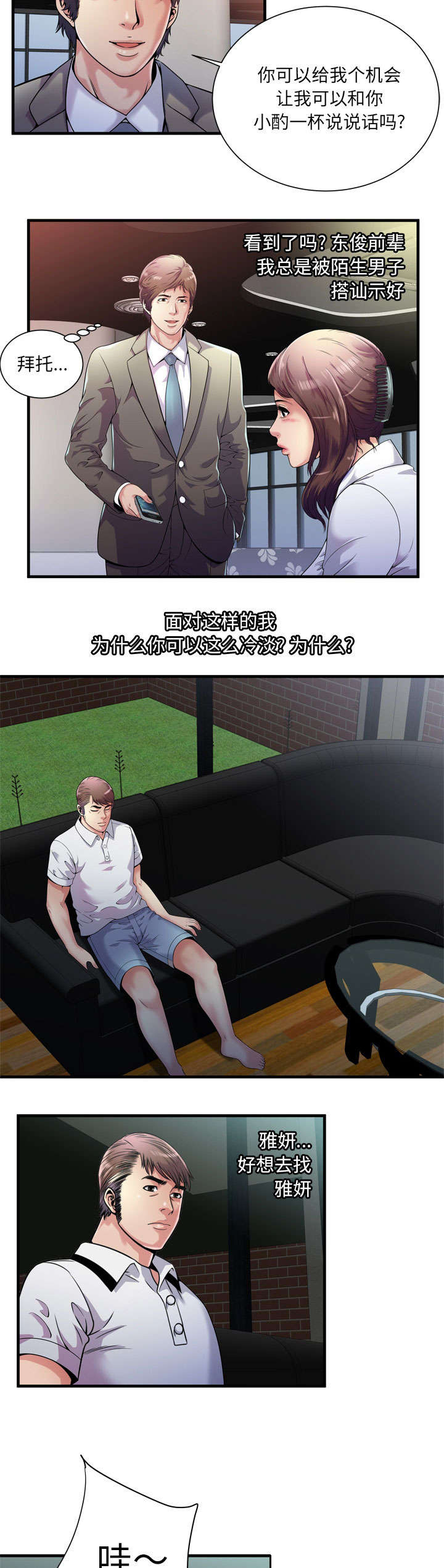 《超级闺蜜》第123话 第5页
