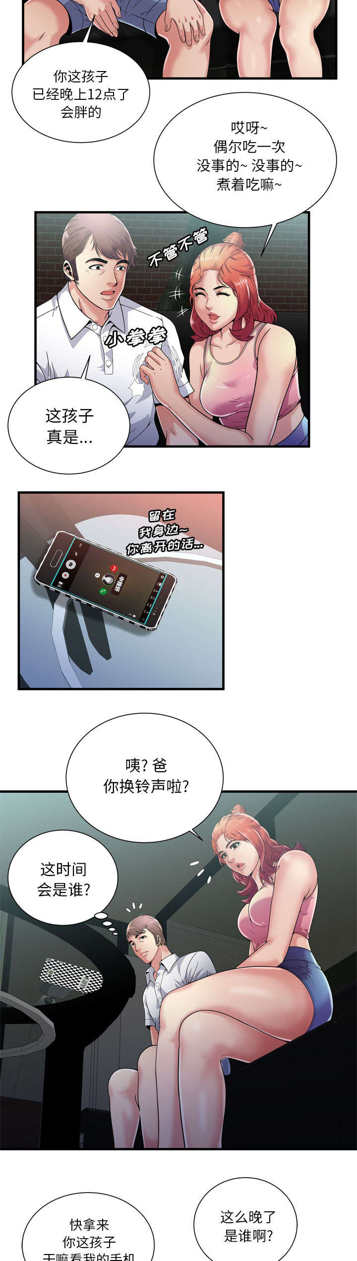 《超级闺蜜》第123话 第7页