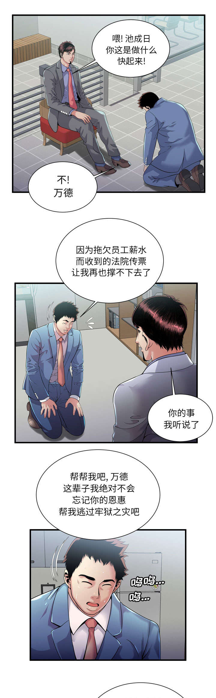 《超级闺蜜》第125话 第1页
