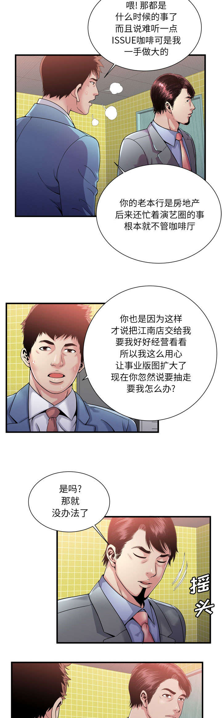 《超级闺蜜》第125话 第2页