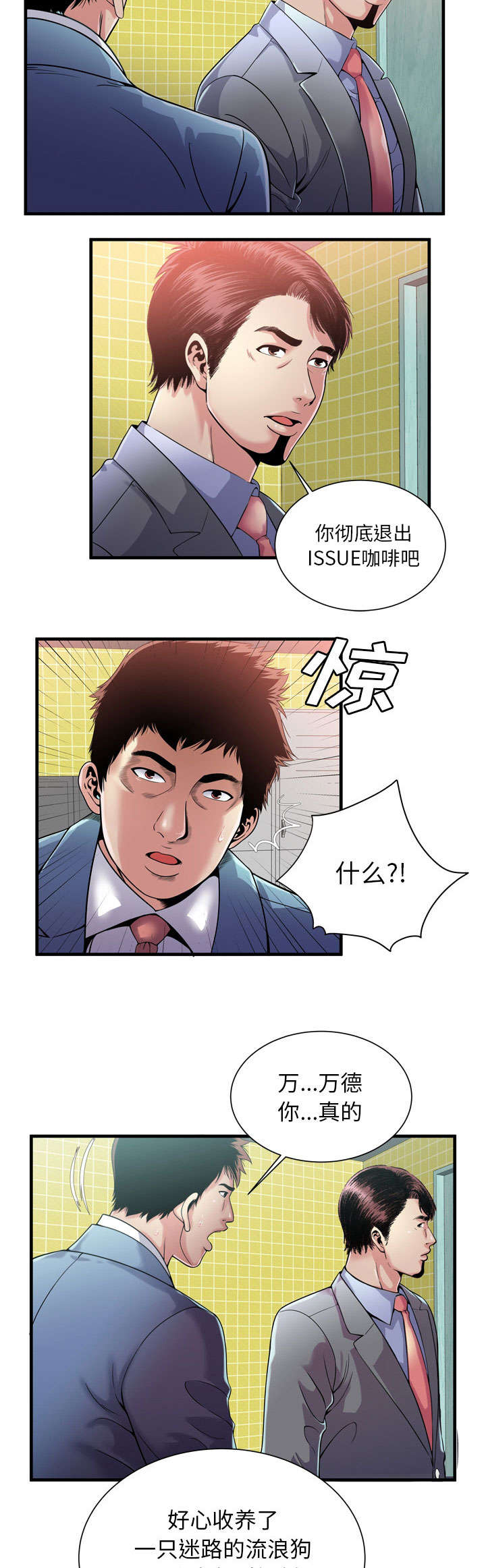 《超级闺蜜》第125话 第3页
