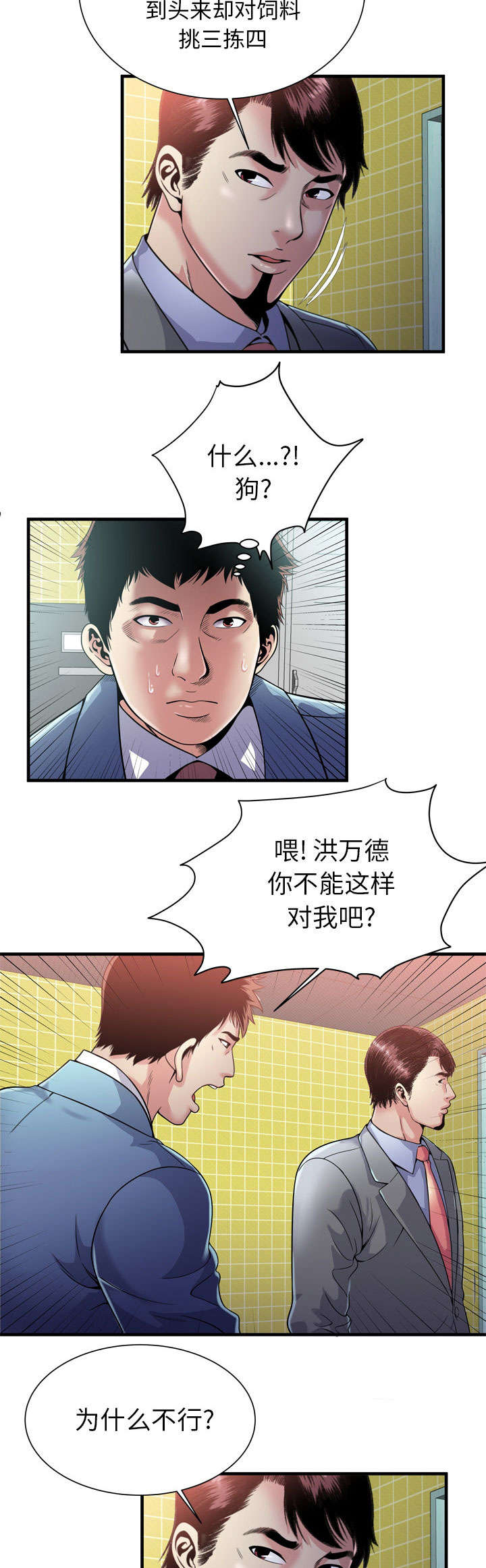 《超级闺蜜》第125话 第4页