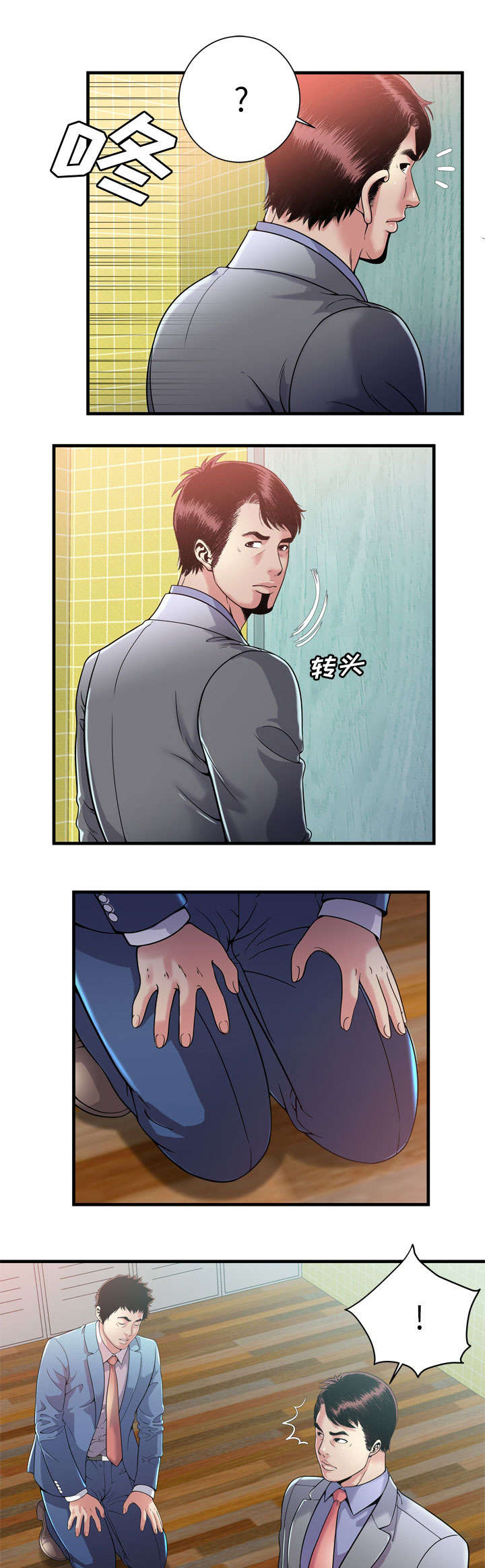 《超级闺蜜》第125话 第7页