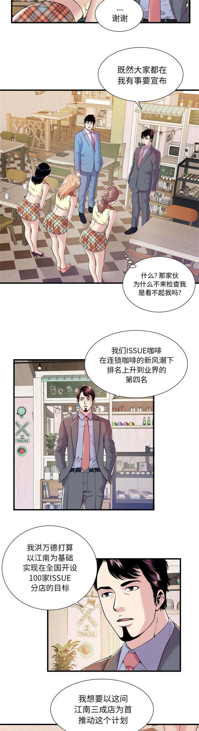 《超级闺蜜》第124话 第10页