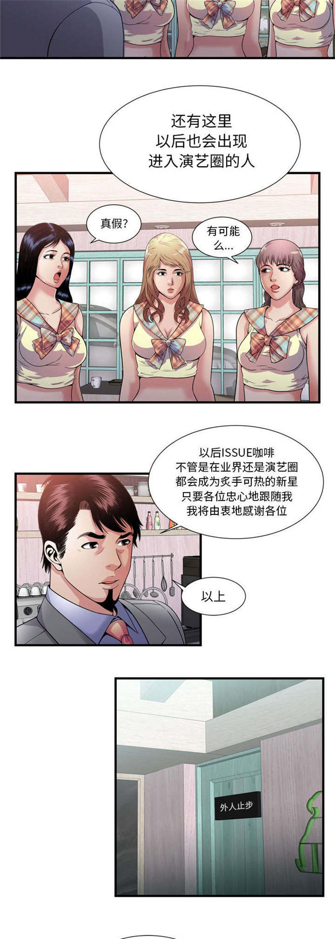 《超级闺蜜》第124话 第12页
