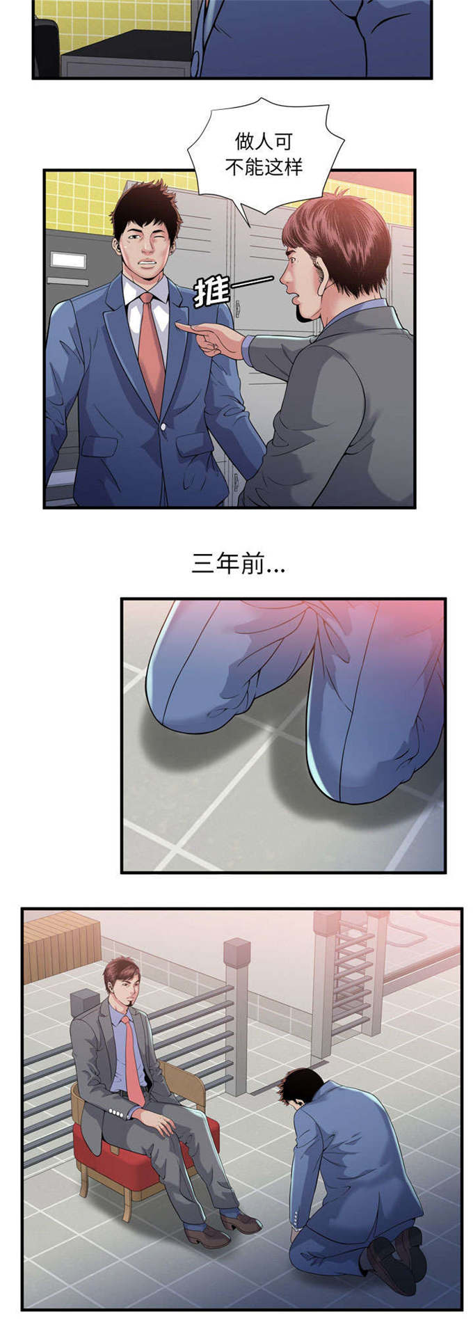 《超级闺蜜》第124话 第15页