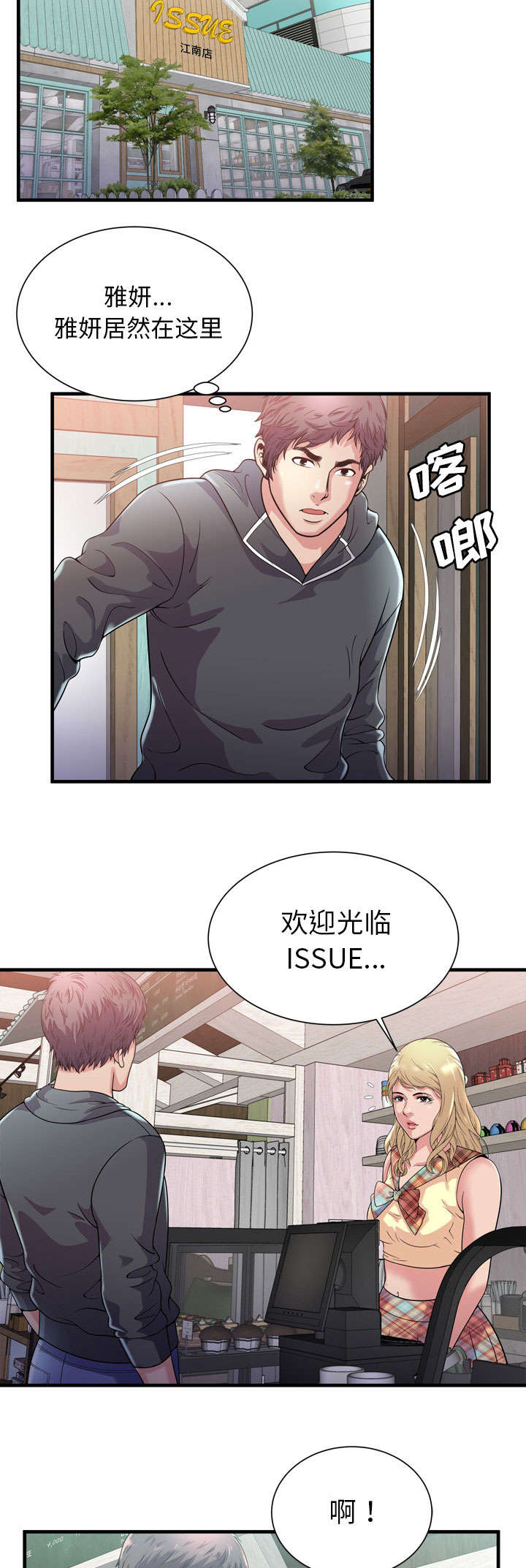 《超级闺蜜》第126话 第10页