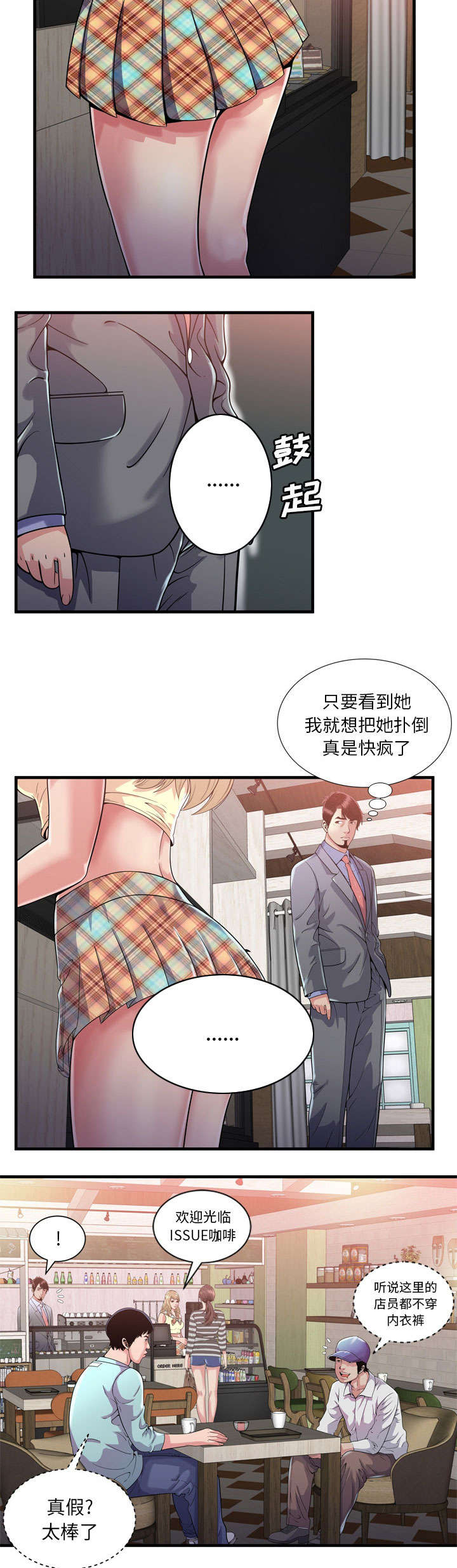 《超级闺蜜》第126话 第3页