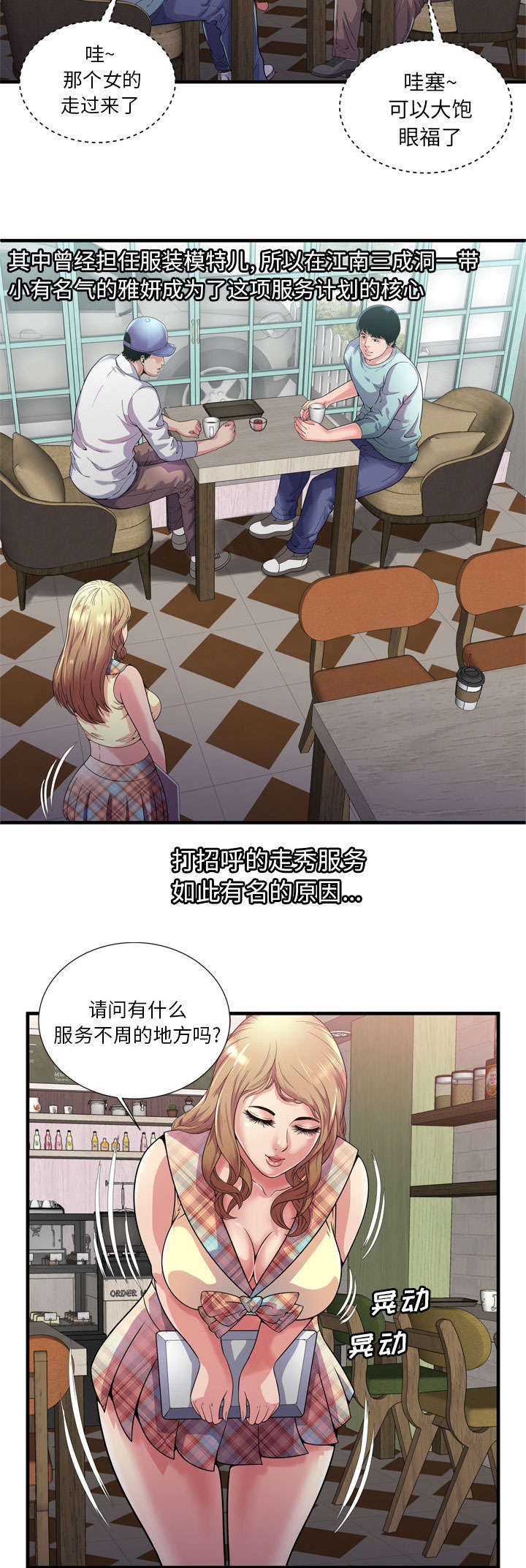 《超级闺蜜》第126话 第5页