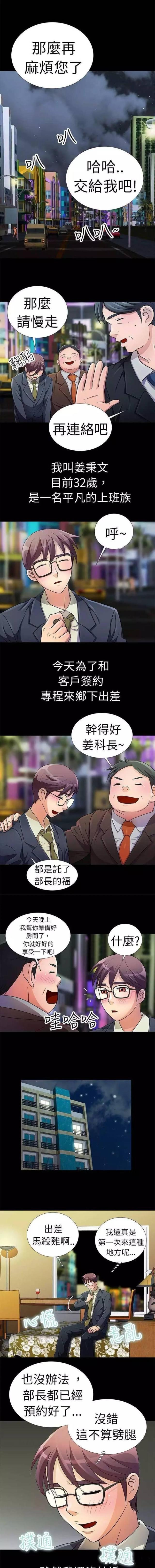 《尴尬的姐夫》第1话 第1页