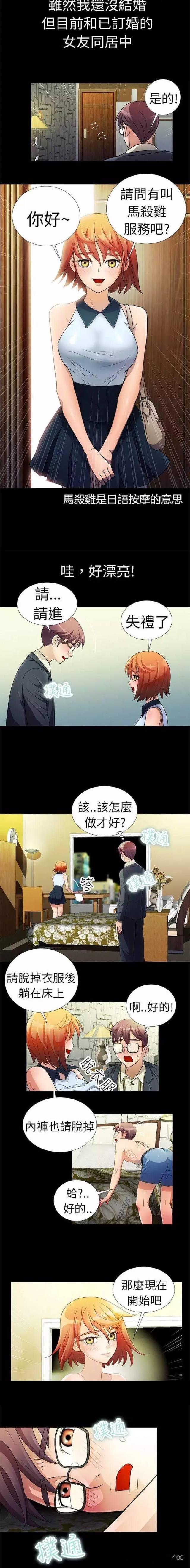 《尴尬的姐夫》第1话 第2页