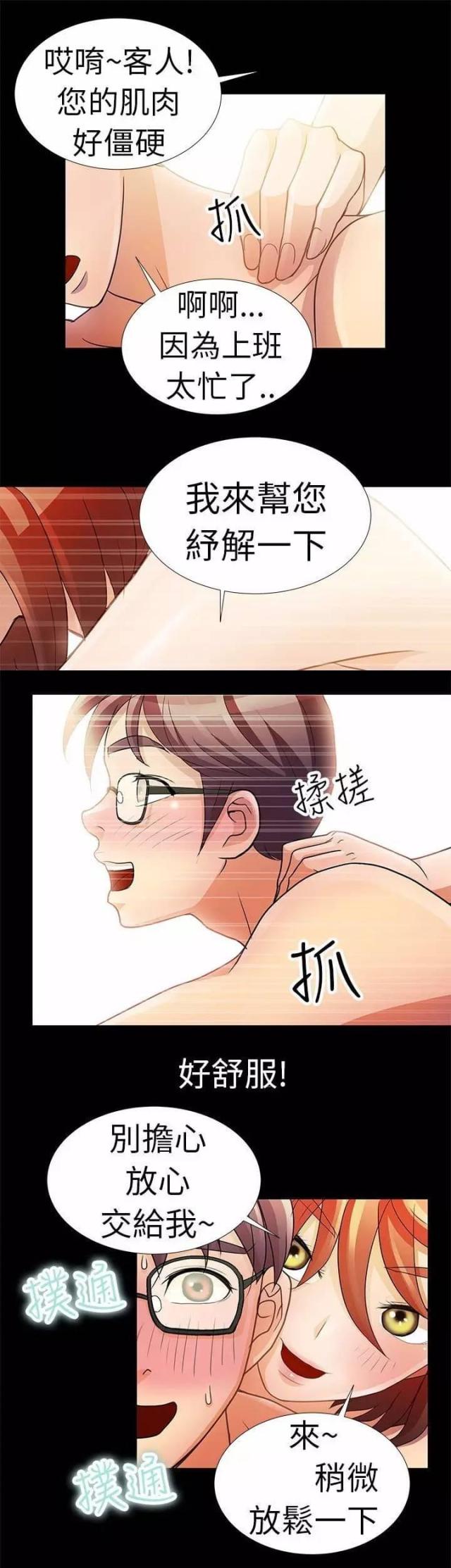 《尴尬的姐夫》第1话 第3页