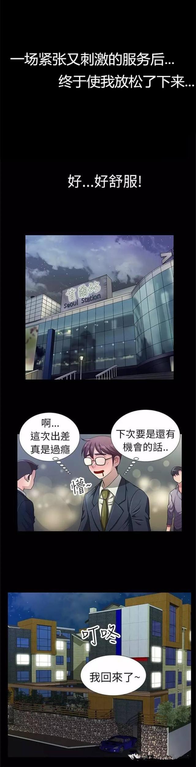 《尴尬的姐夫》第1话 第4页
