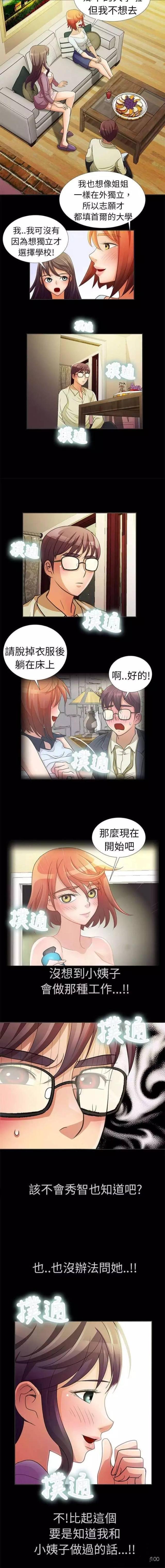 《尴尬的姐夫》第2话 第2页