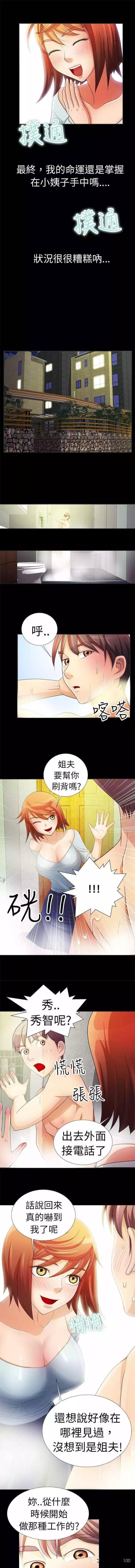 《尴尬的姐夫》第2话 第3页