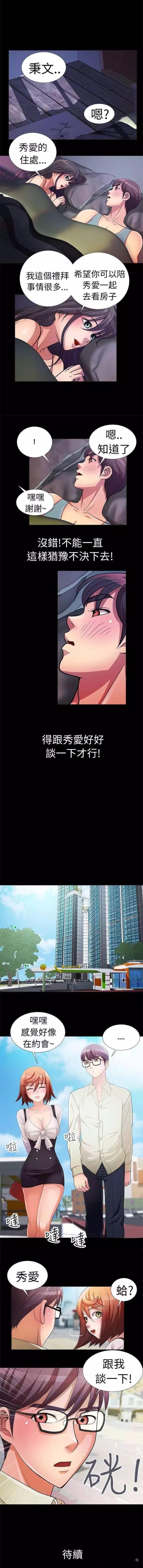 《尴尬的姐夫》第2话 第6页