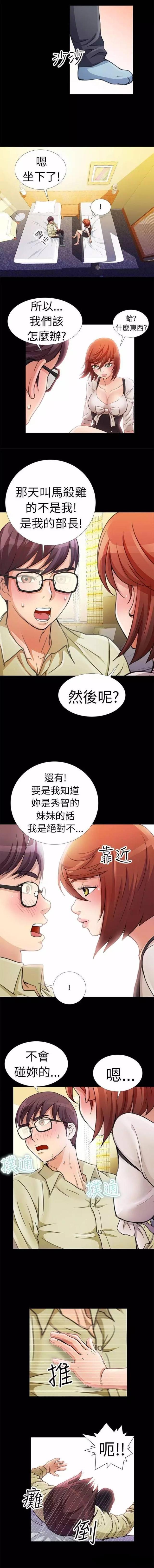 《尴尬的姐夫》第3话 第2页