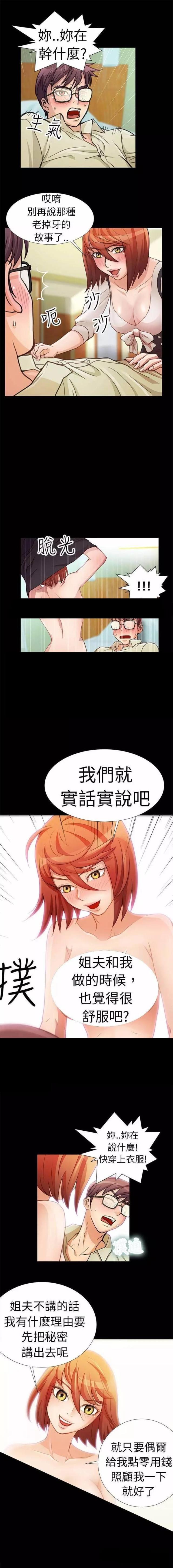 《尴尬的姐夫》第3话 第3页