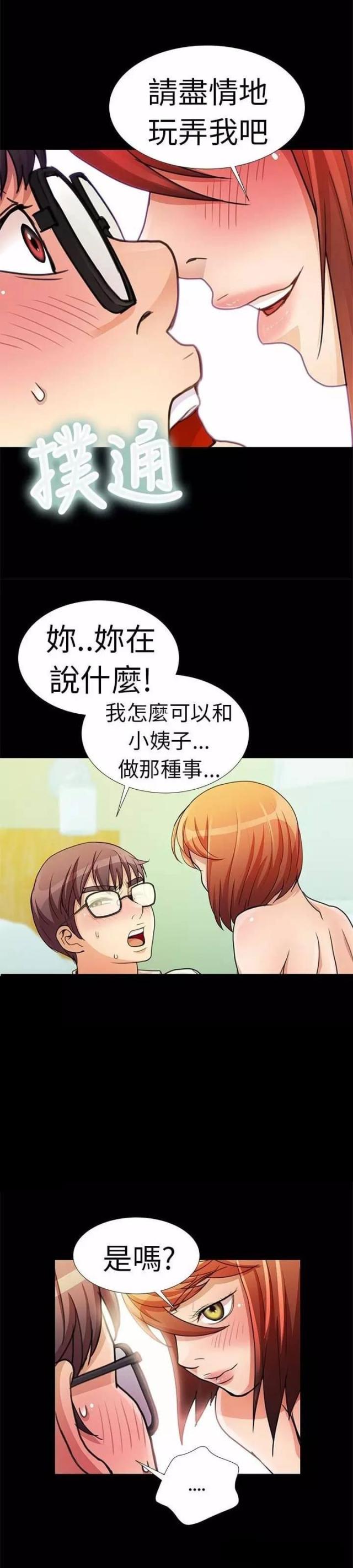 《尴尬的姐夫》第3话 第4页