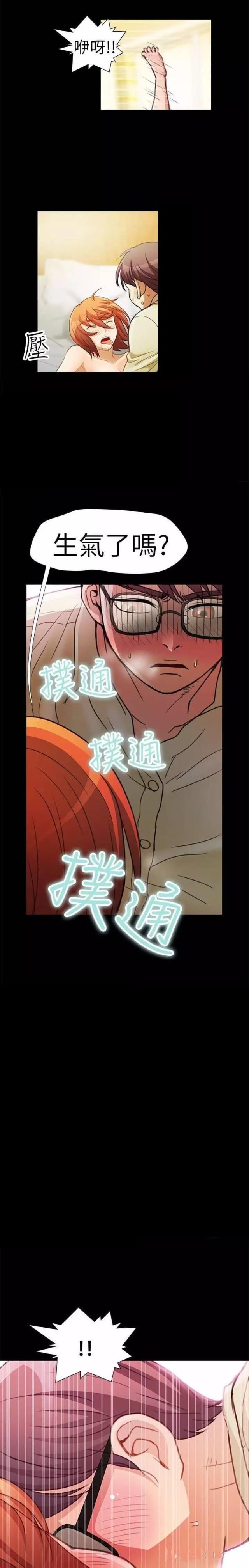 《尴尬的姐夫》第3话 第5页