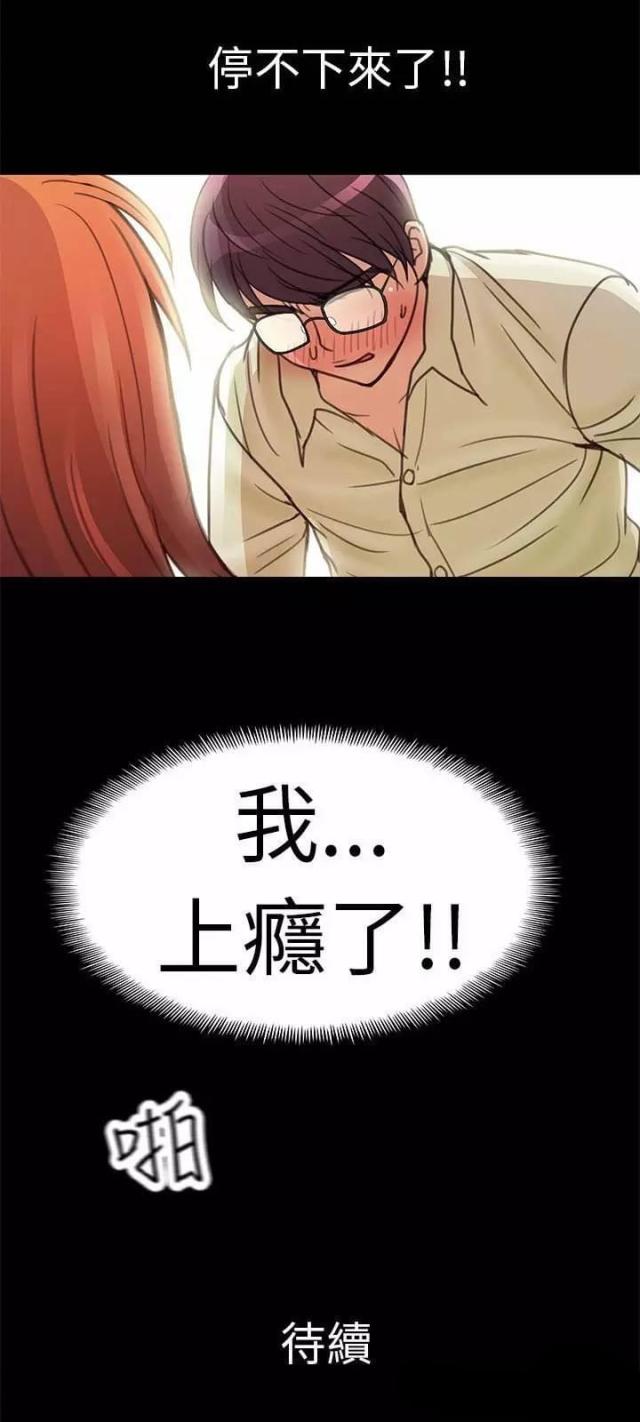 《尴尬的姐夫》第3话 第7页